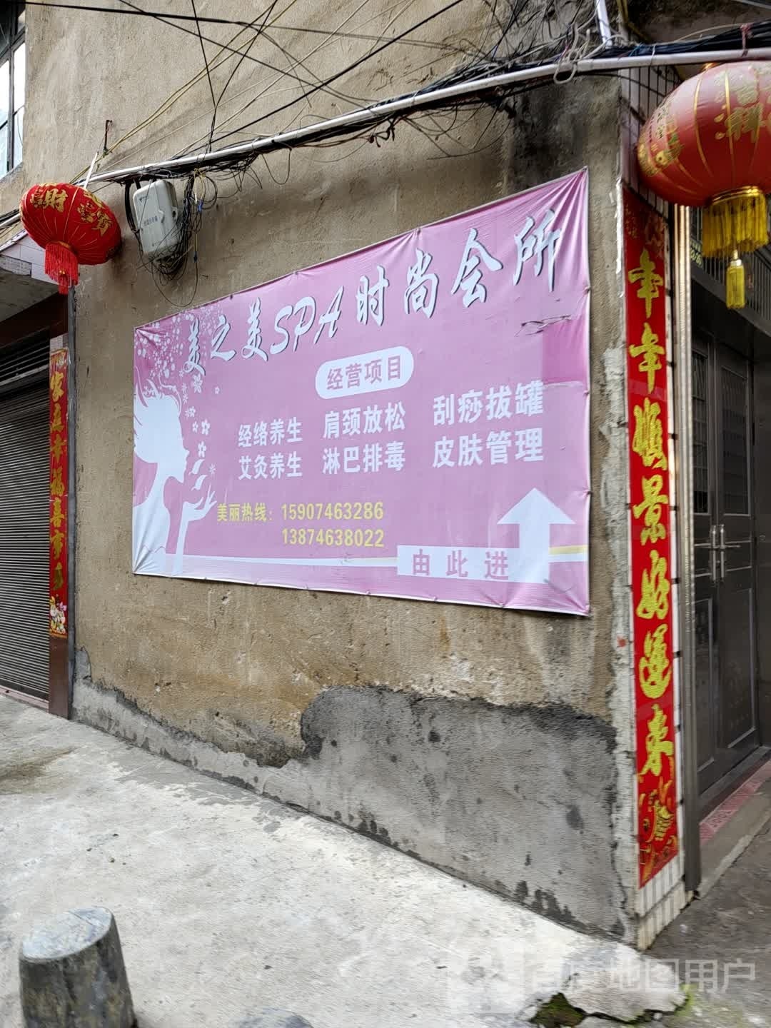 美之美SPA时尚会所(二店)