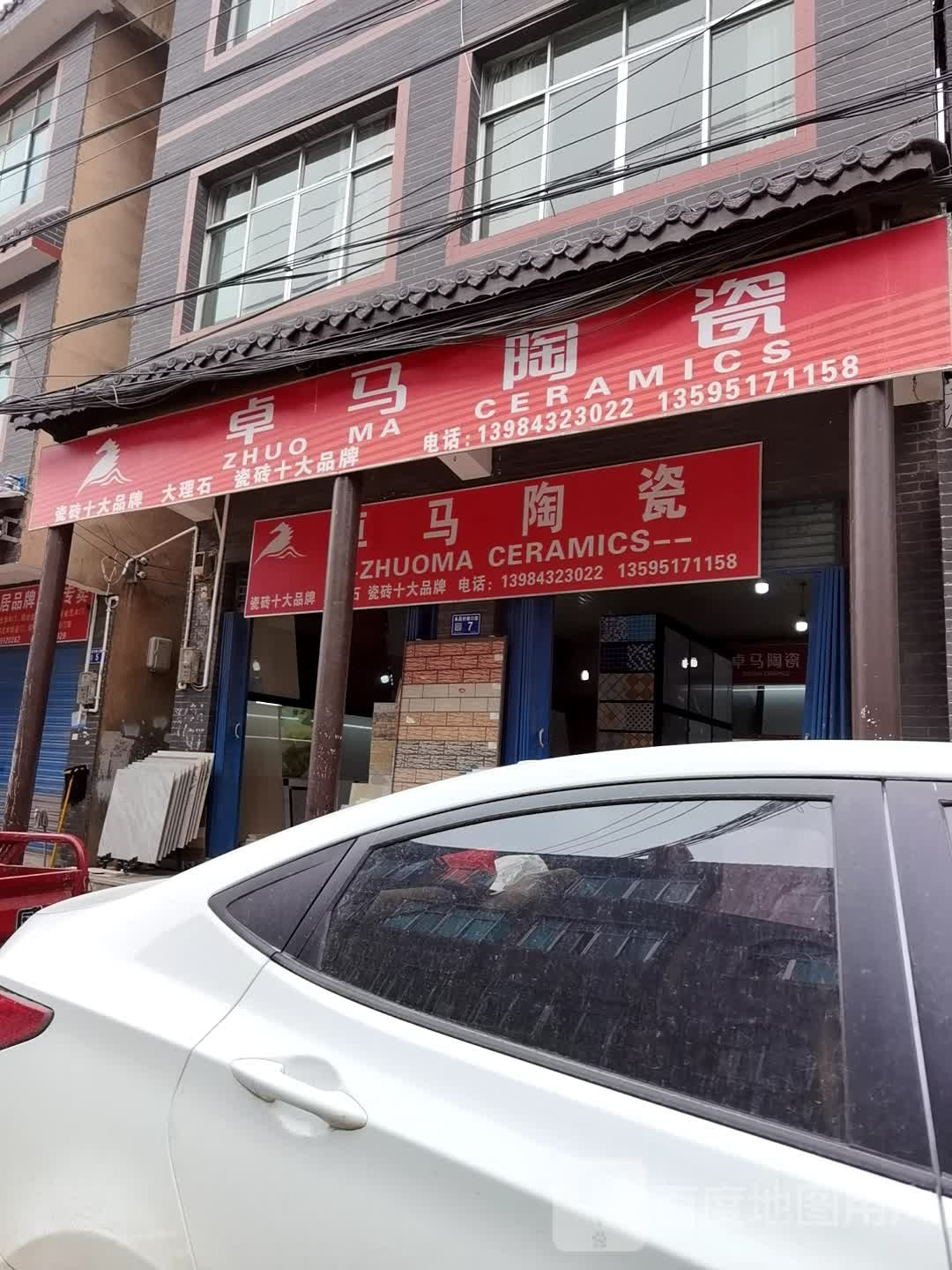 卓马陶瓷(X130店)