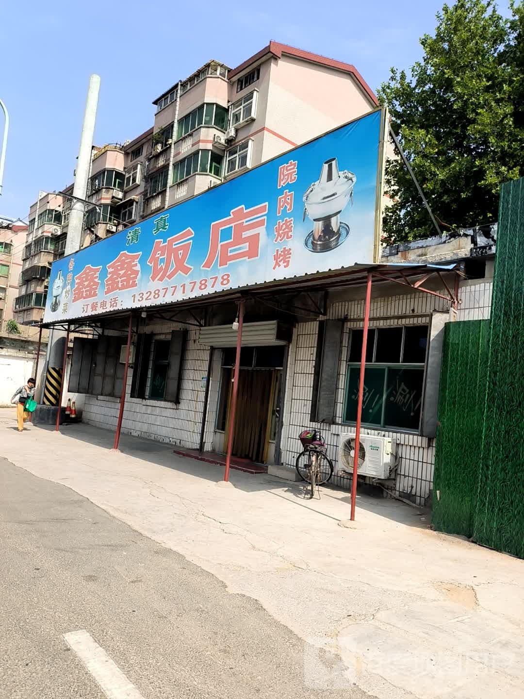 清真鑫鑫饭店(泺口南路店)