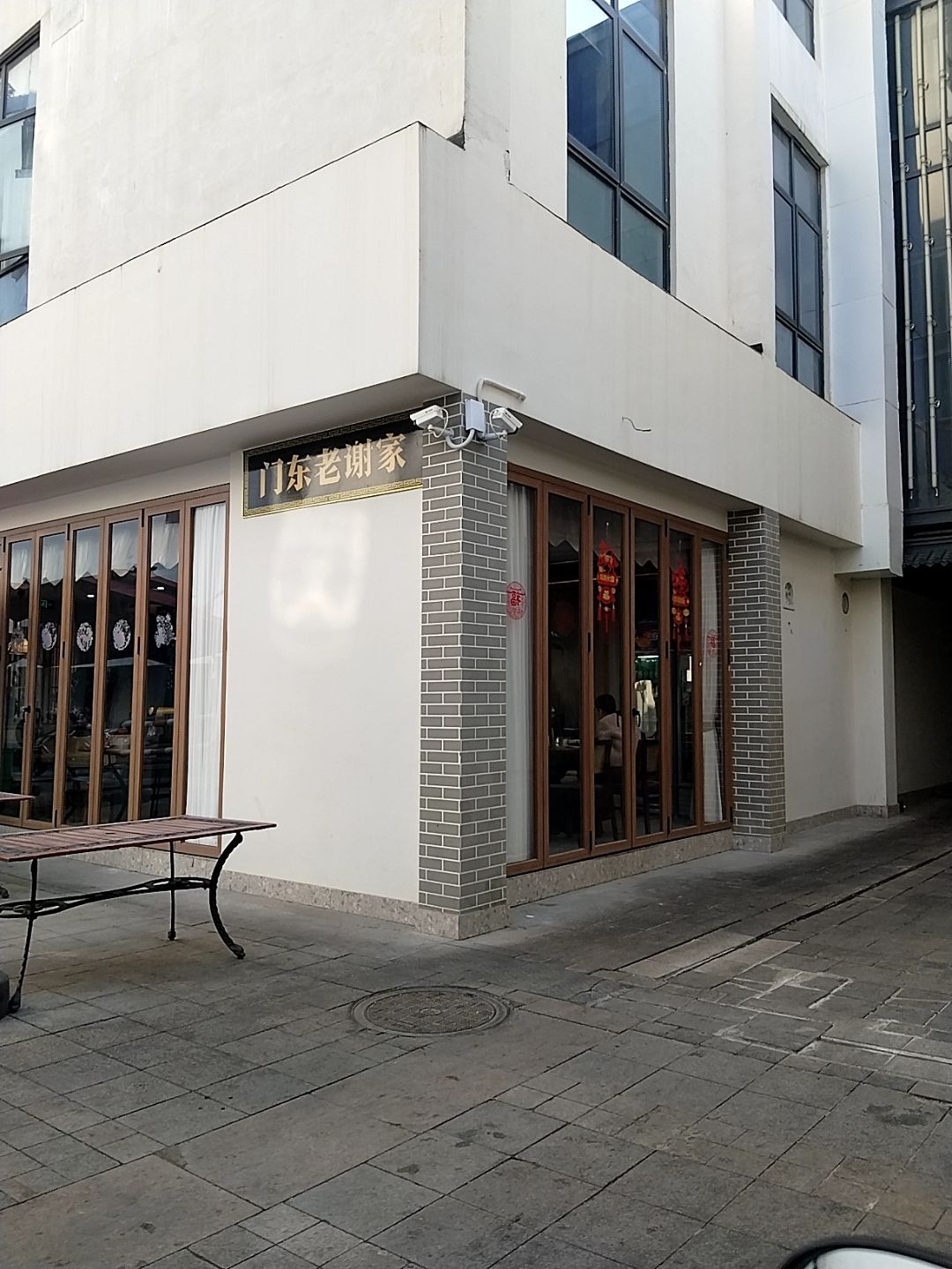 门东·老谢家-南京菜(夫子庙店)