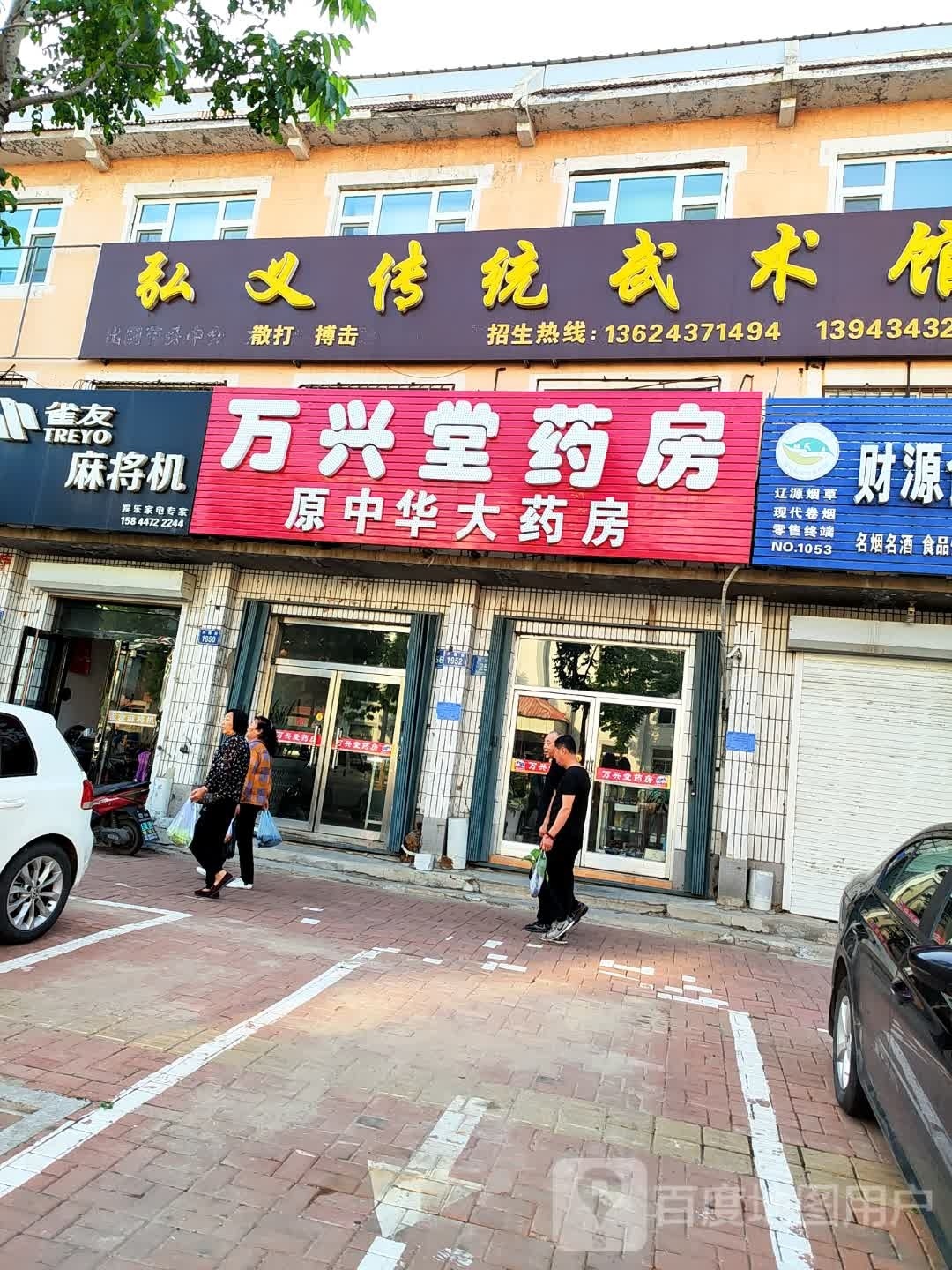 弘义传统武术馆