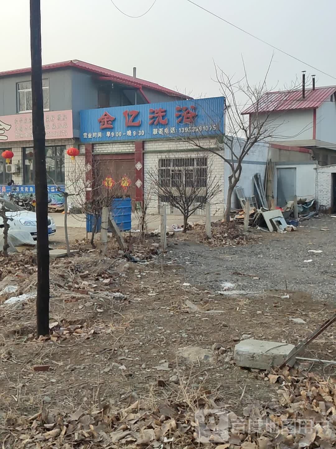 金亿洗浴