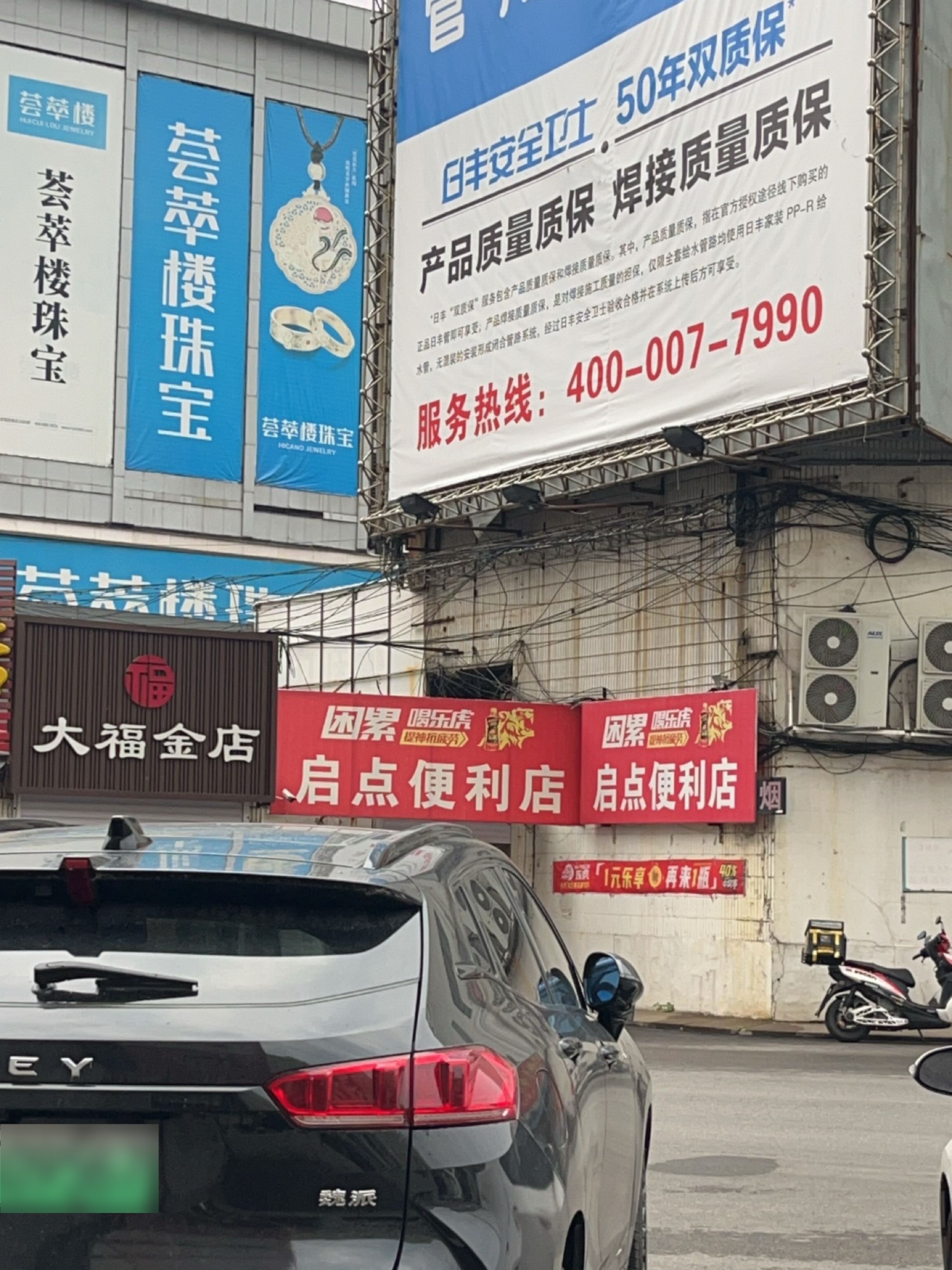 大福金店(解放路店)