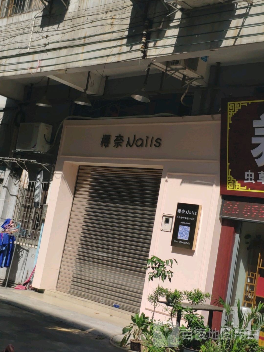 樱奈(普君店)