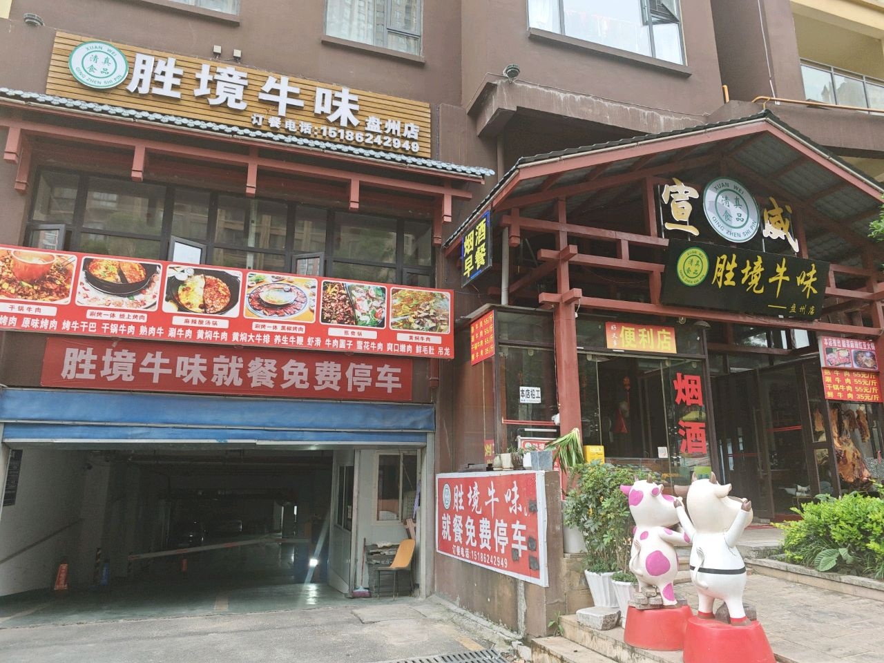 宣威清真食品