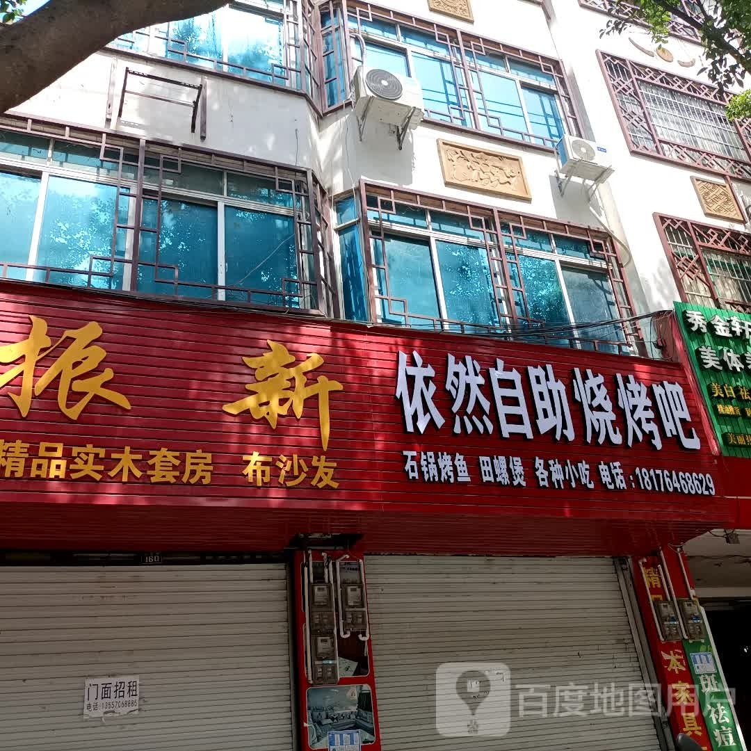 黑妞自助烧烤店