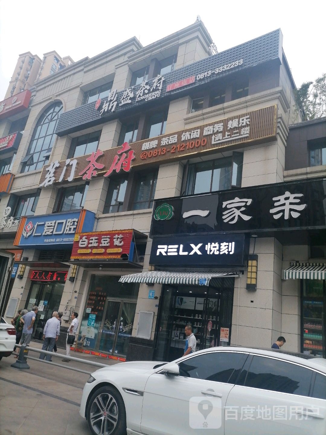 家家亲生活超市(瑞和盛景店)