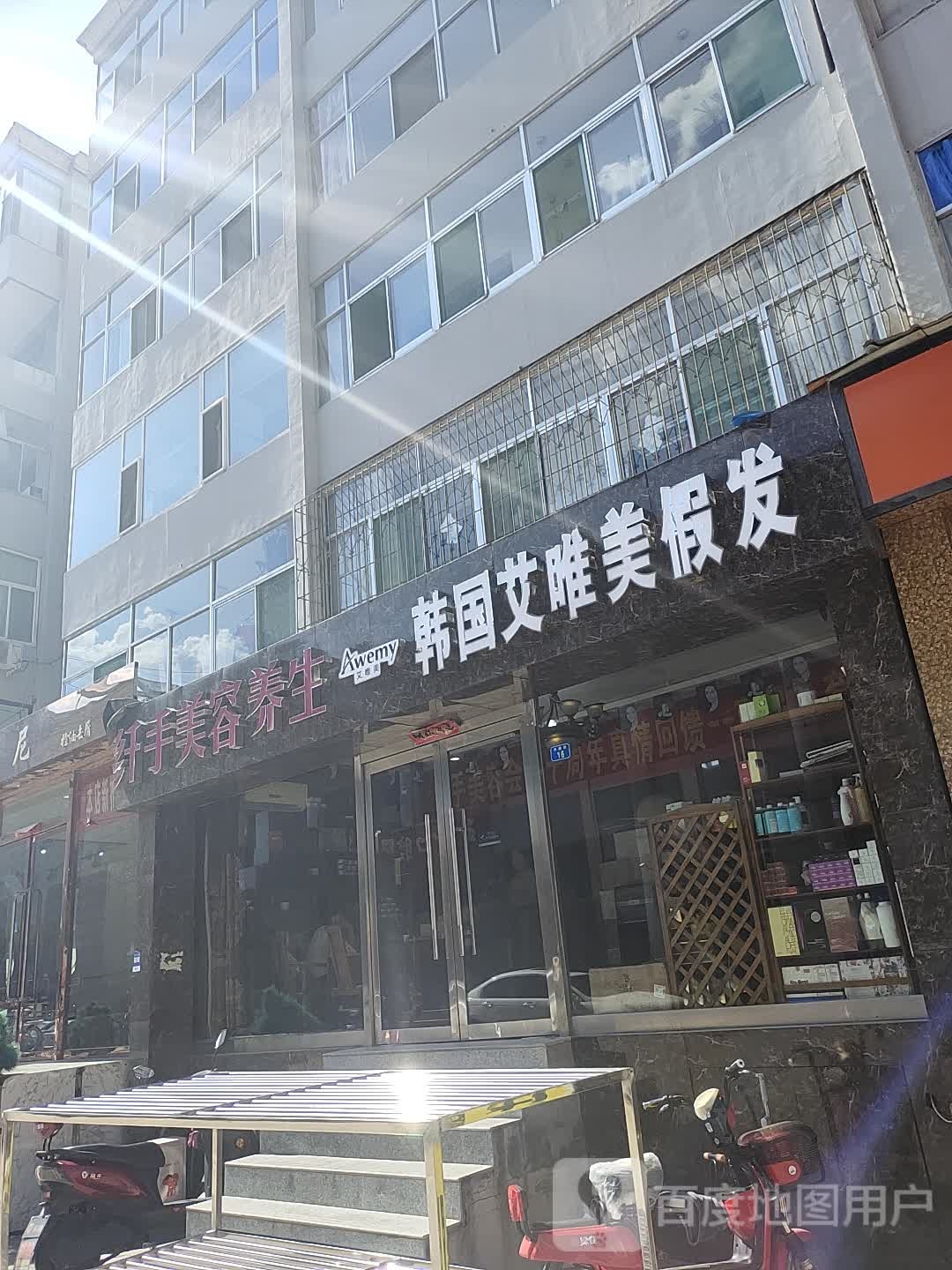 纤手造型(步行街店)
