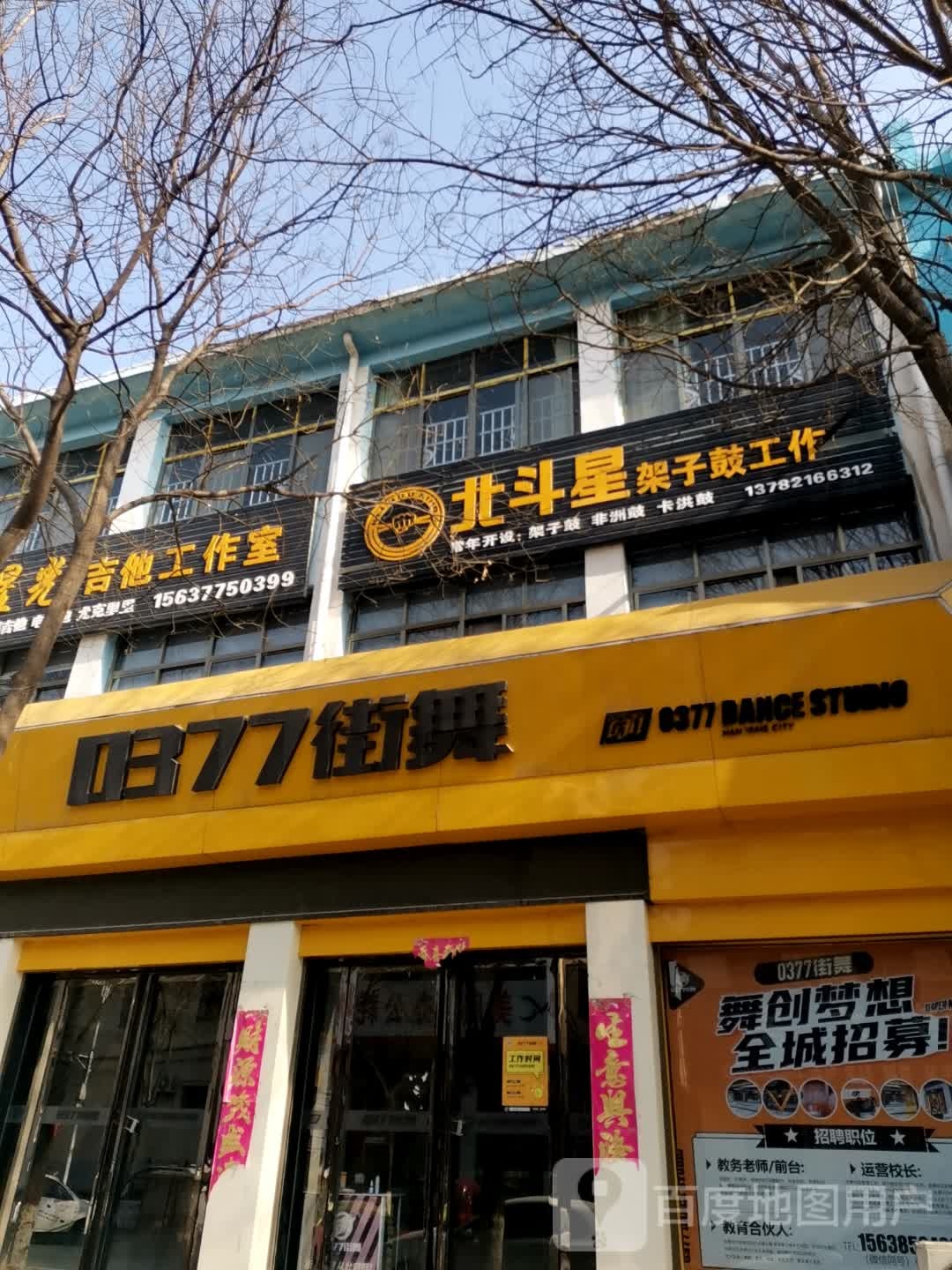 北斗星琴行(社旗店)