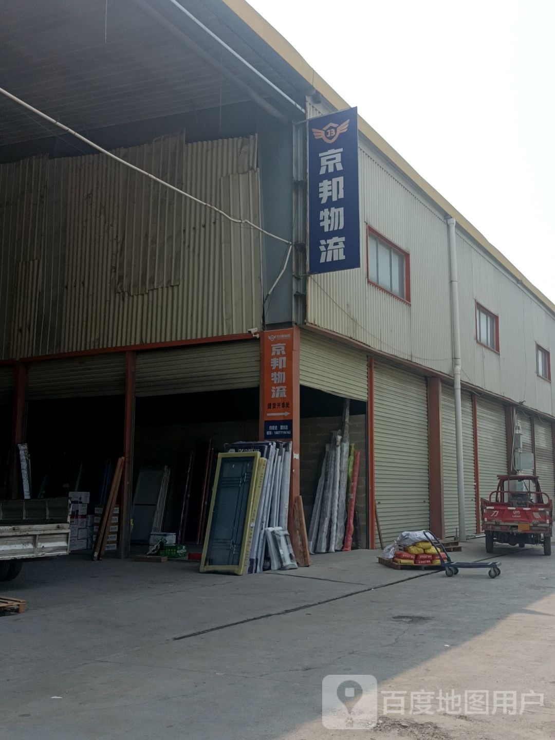 京邦物流(崇左分部)
