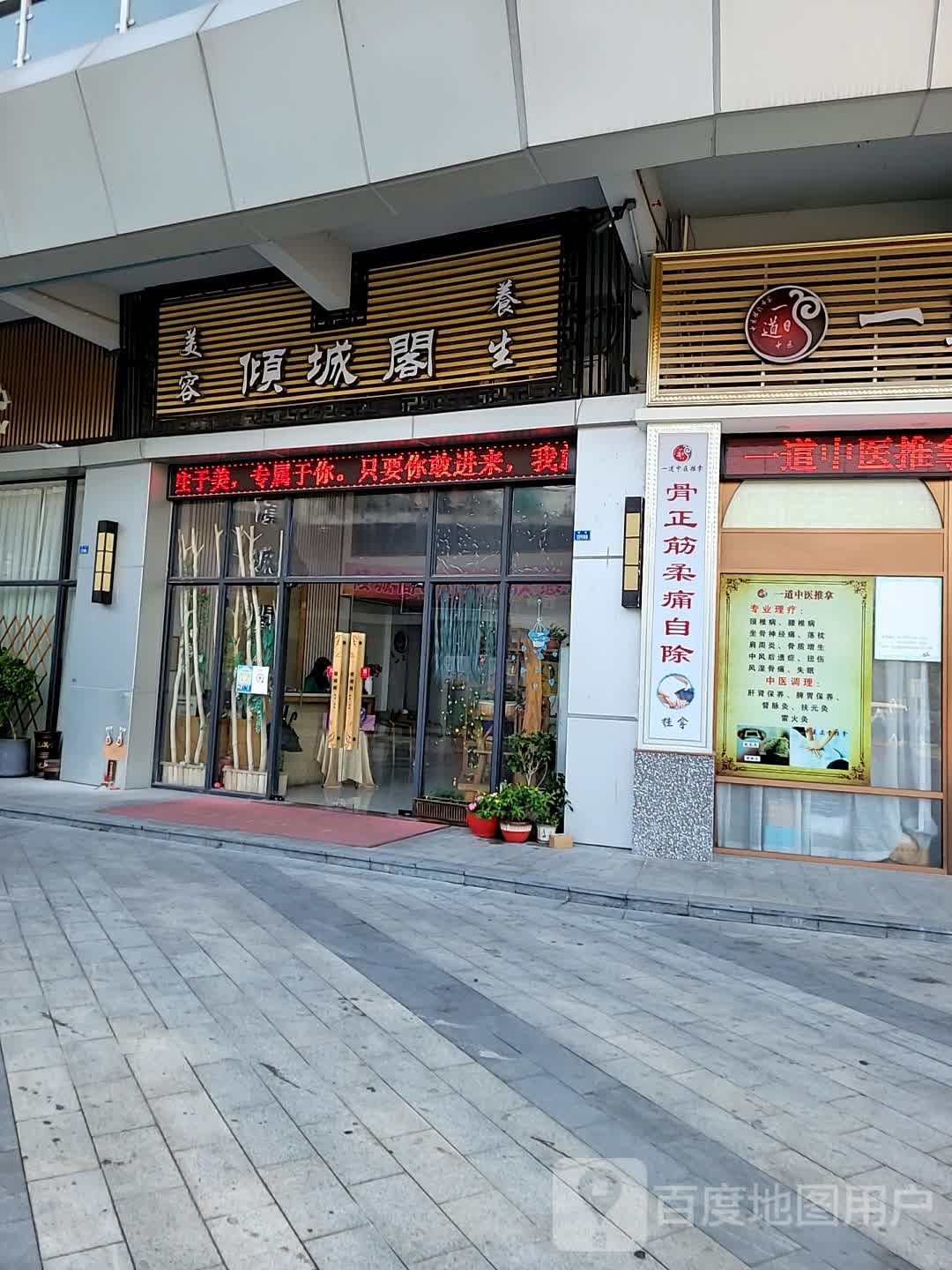 一道推拿