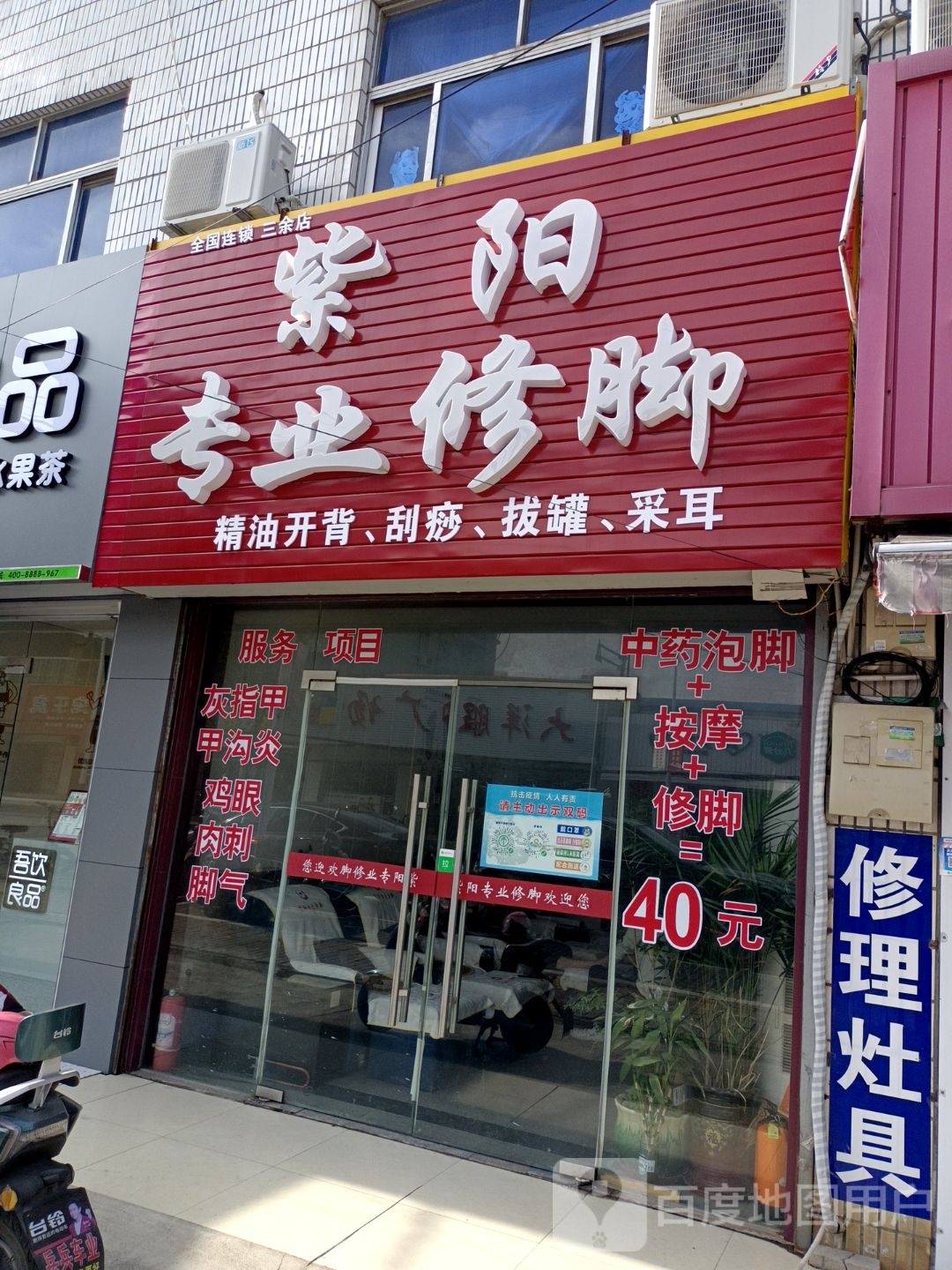 紫阳村专业修脚(人民路店)