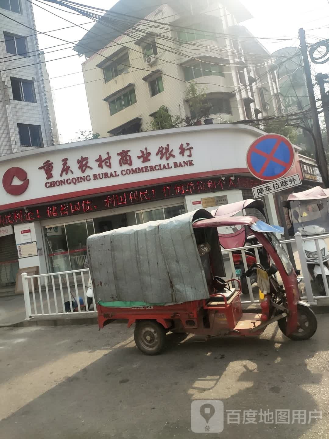 重庆农村商业银行(大石分理处)