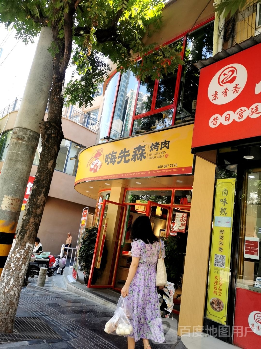 嗨先森自助烤肉(恩施店)