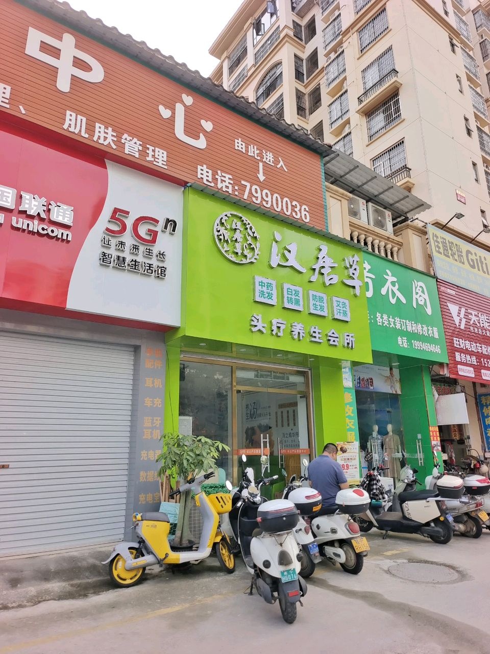 汉唐草头疗养生会所