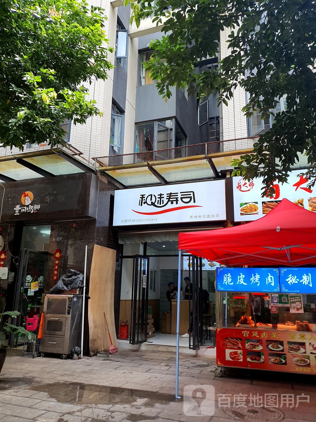 唐枫卷寿司大