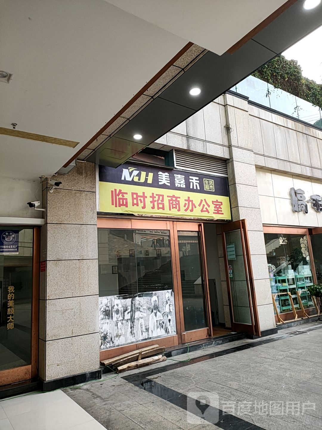 嘉选优美头惫跌禾超市