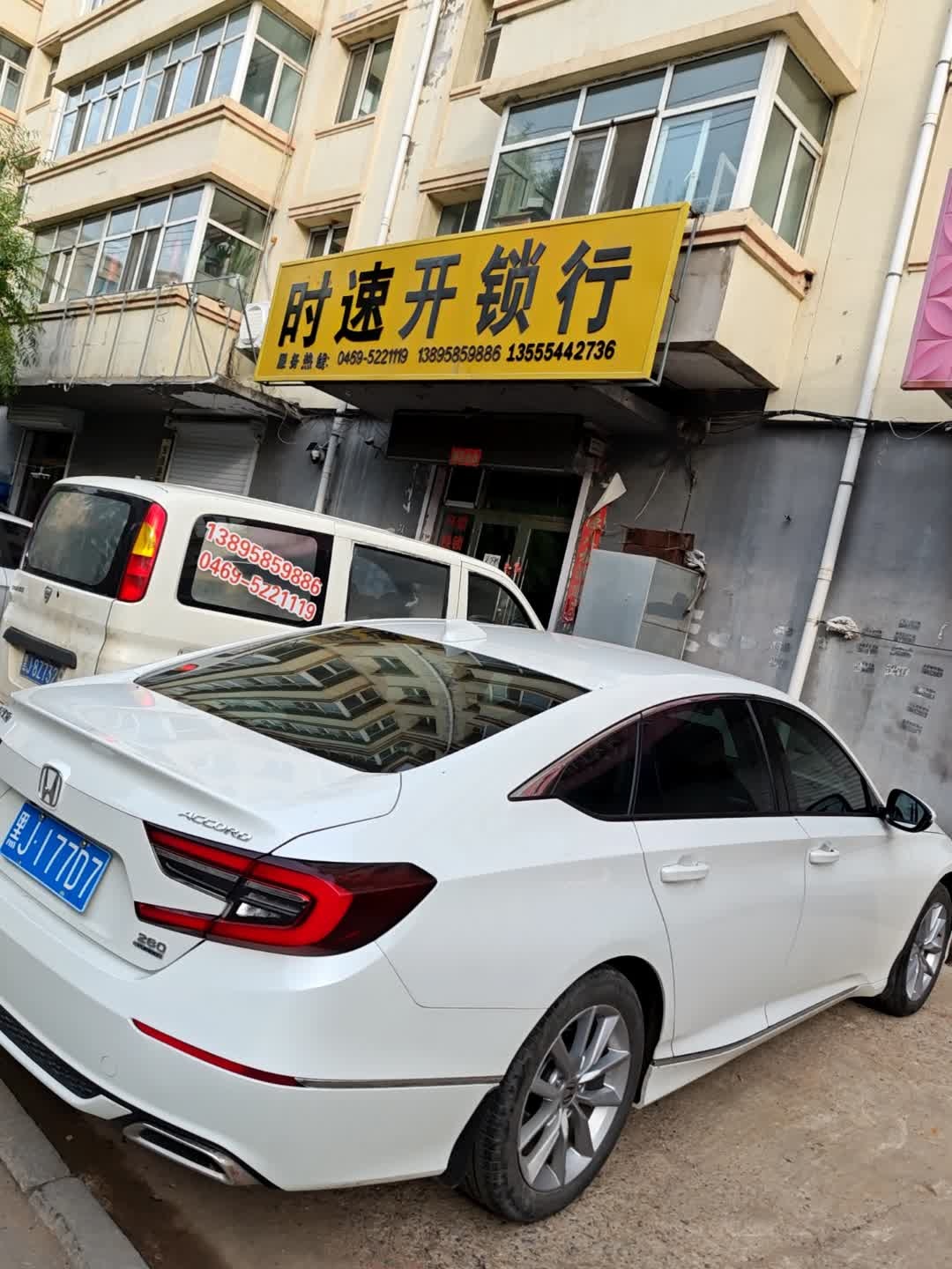 宝清大陆开锁行