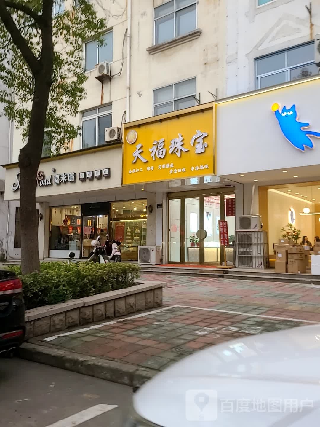 天福珠宝(金港南路店)