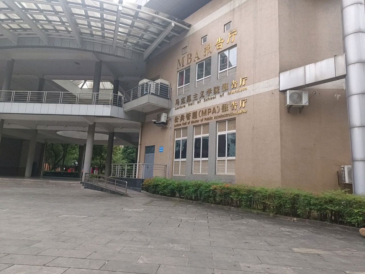 西南科技大学经济管理学院-MBA报告厅