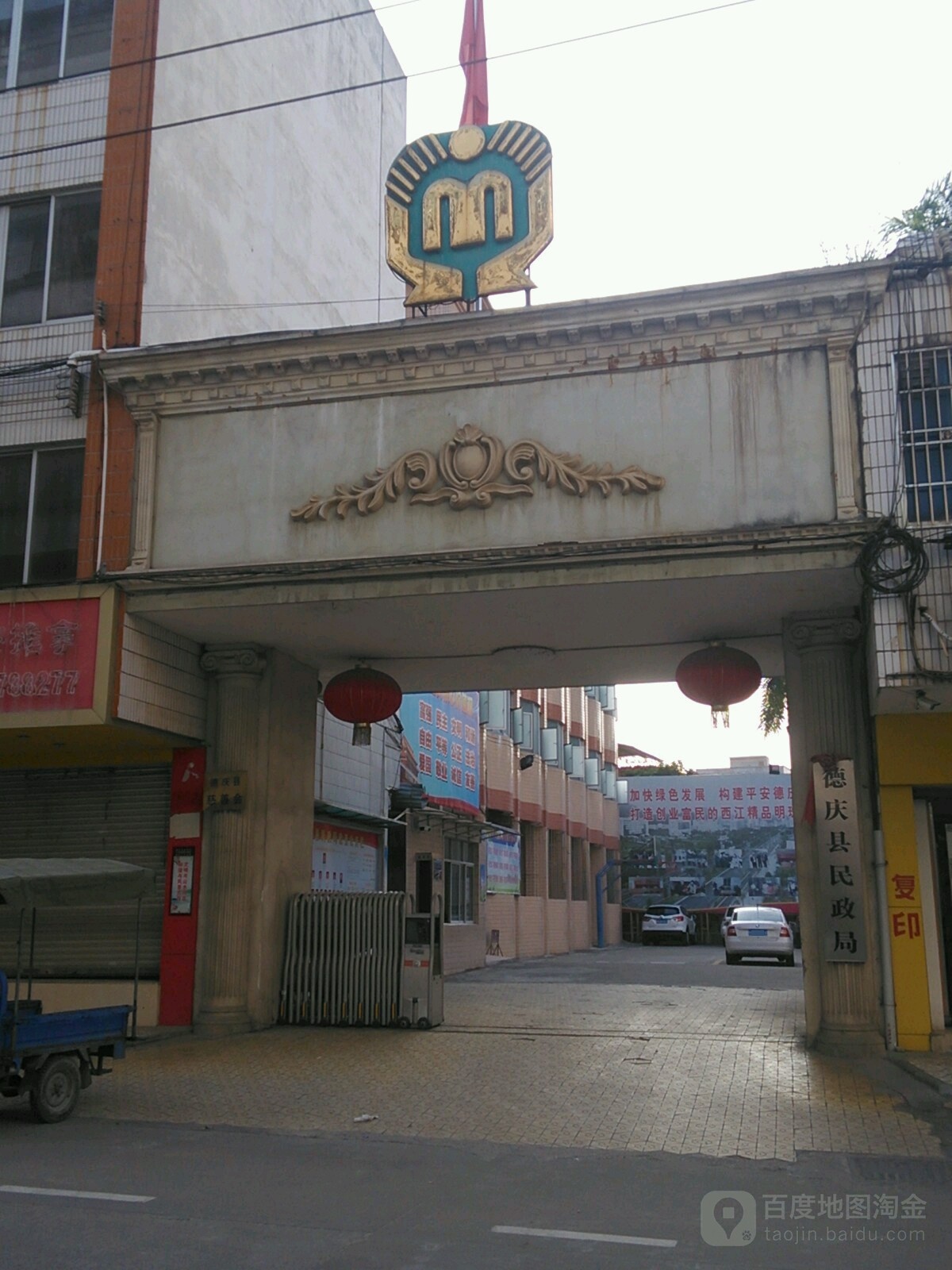德庆县民政局