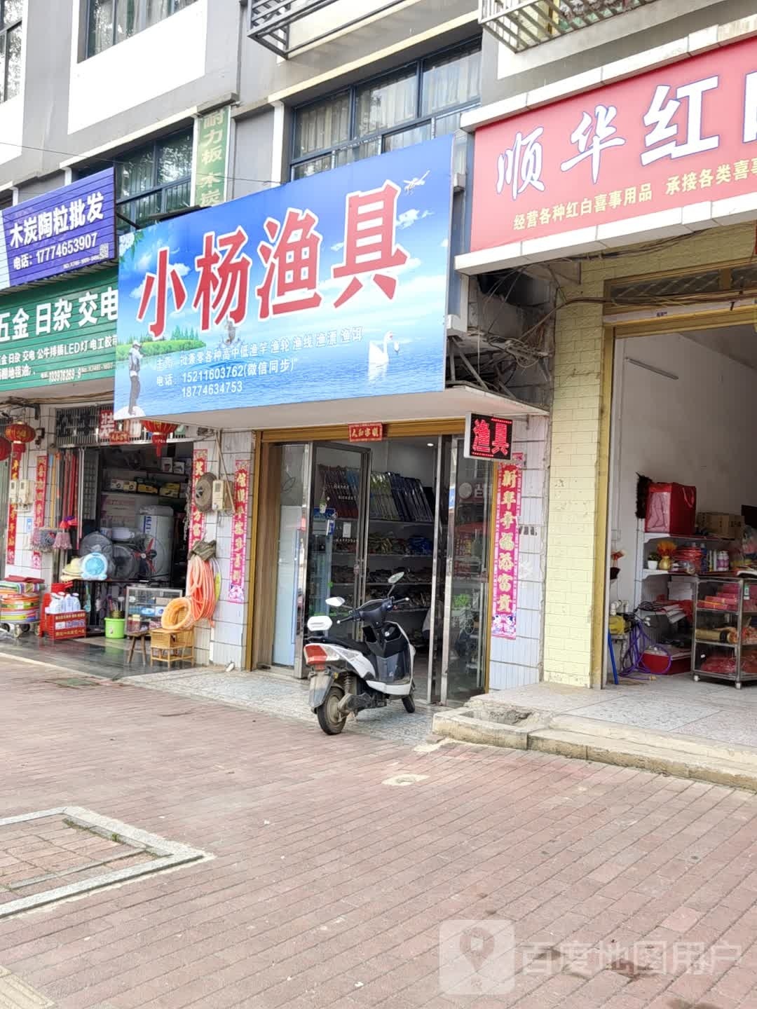 小杨渔具(G356店)