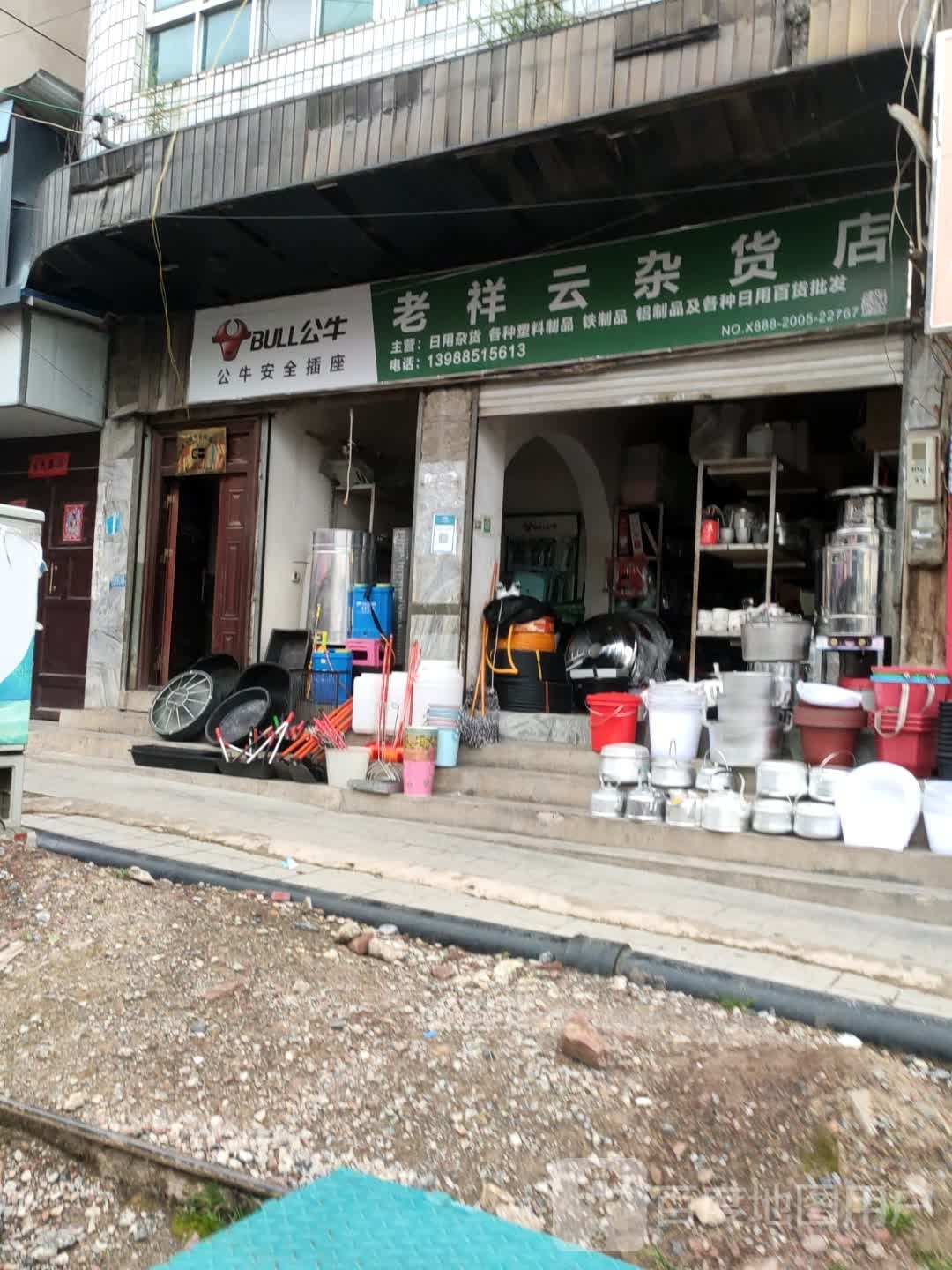 老祥云杂货店