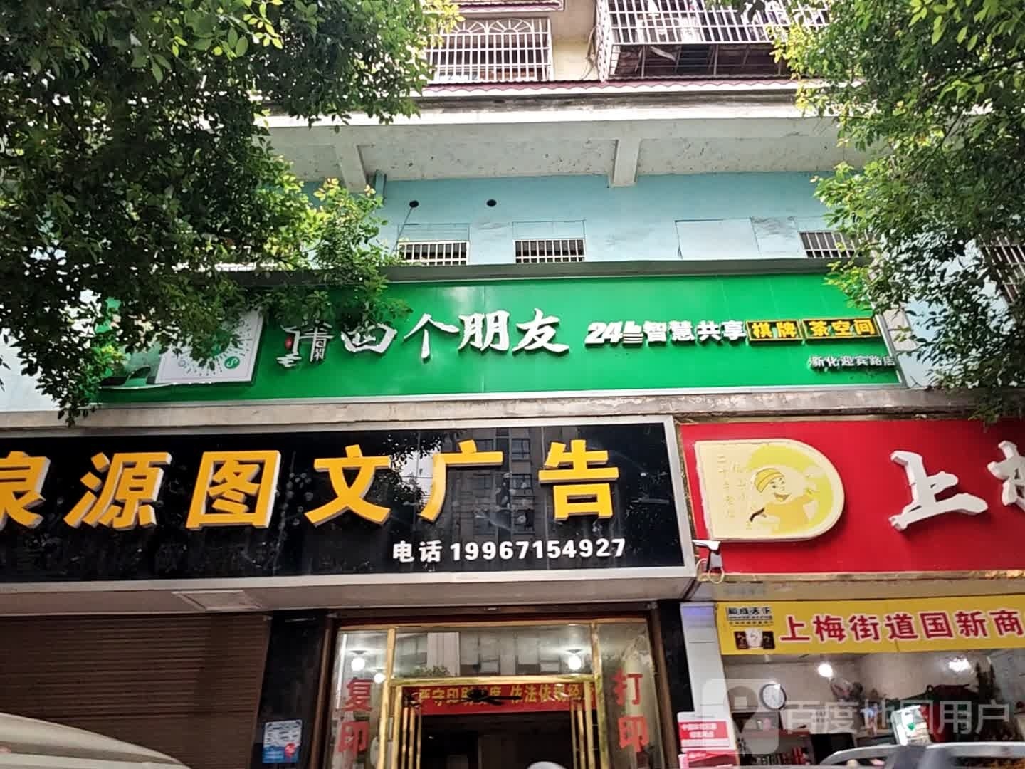 四个朋色锦冖友无人自助棋牌室(迎宾路店)