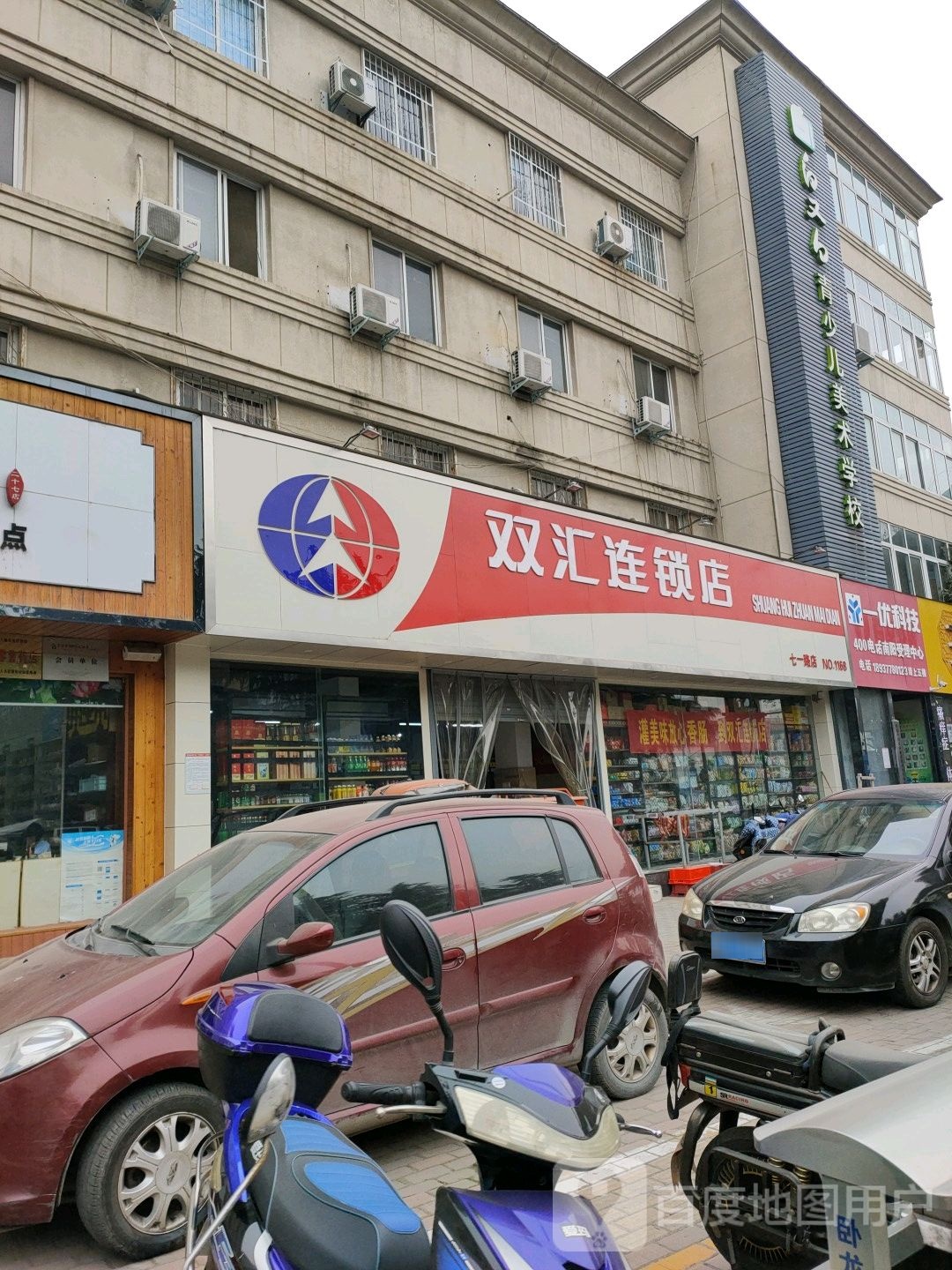 双汇连锁店(七一路店)