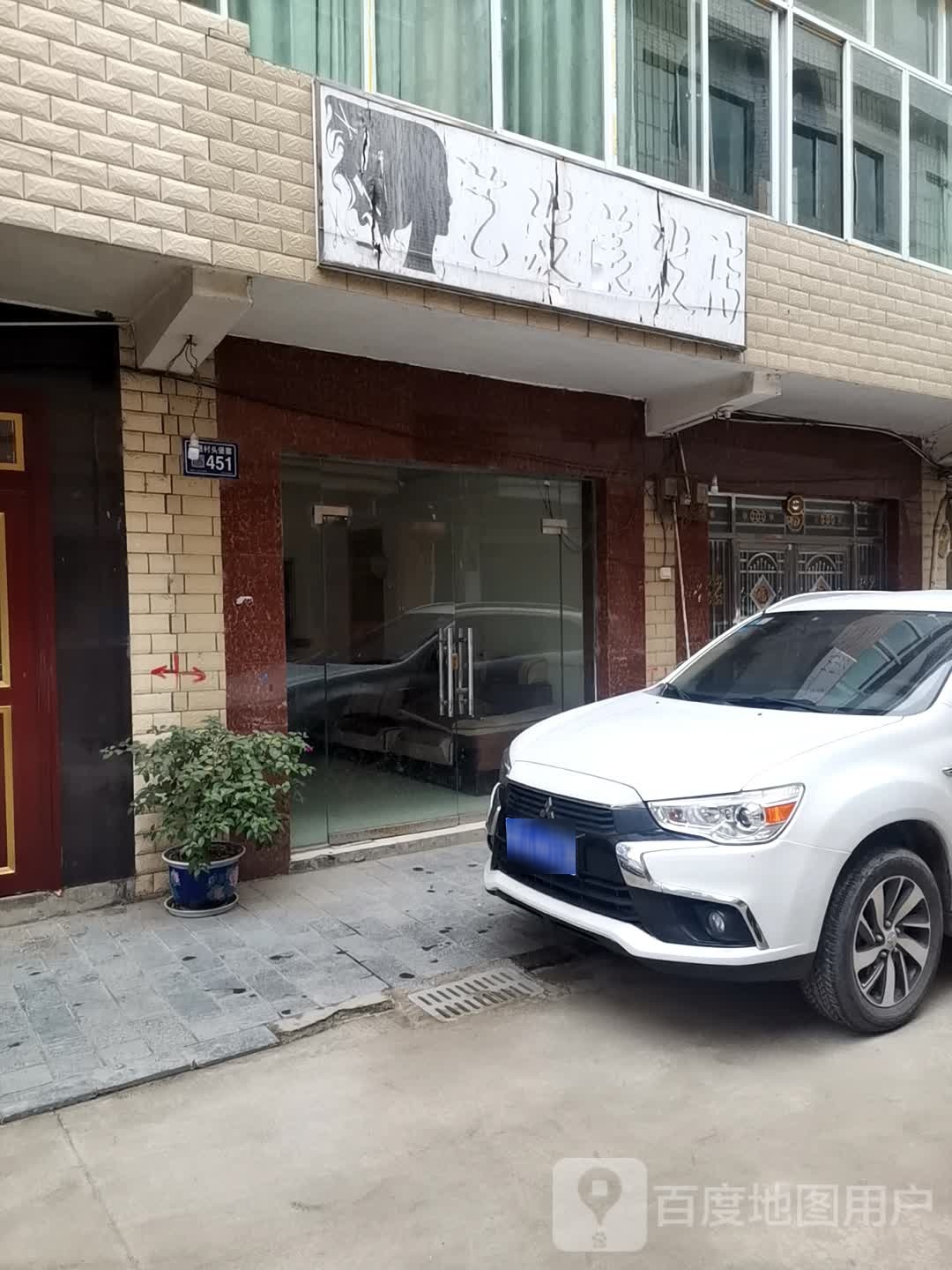 艺发美发店