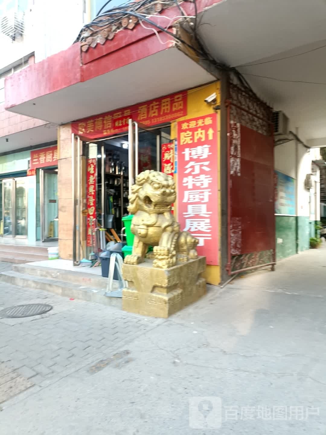 博尔特酒店用品厨具展厅