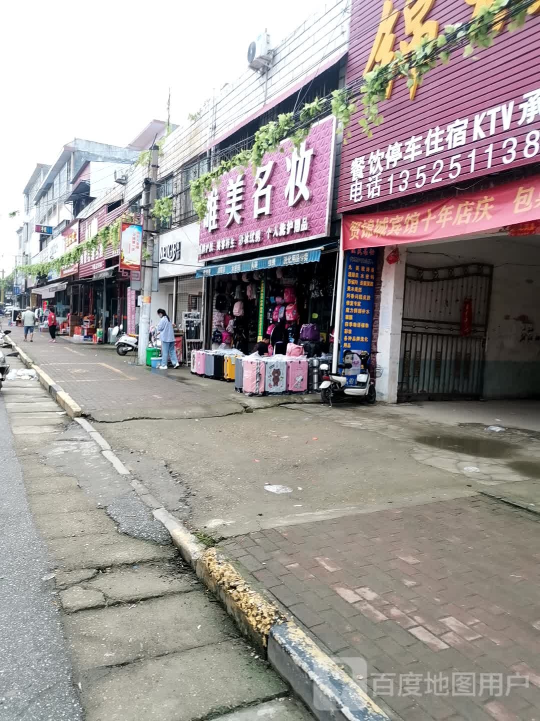 宛城区红泥湾镇唯美名妆(Y006店)