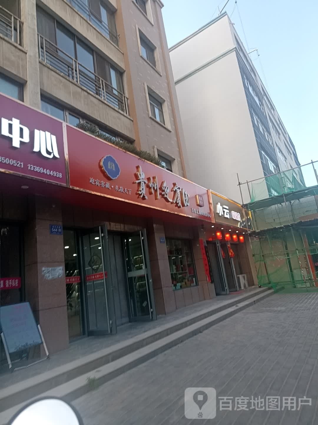 百思慧酒类销售中心