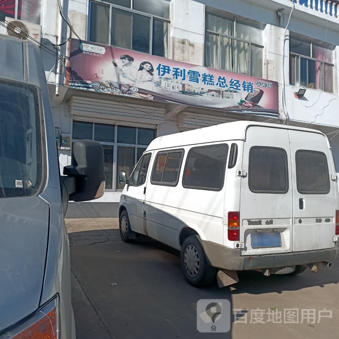 伊利雪糕总经销