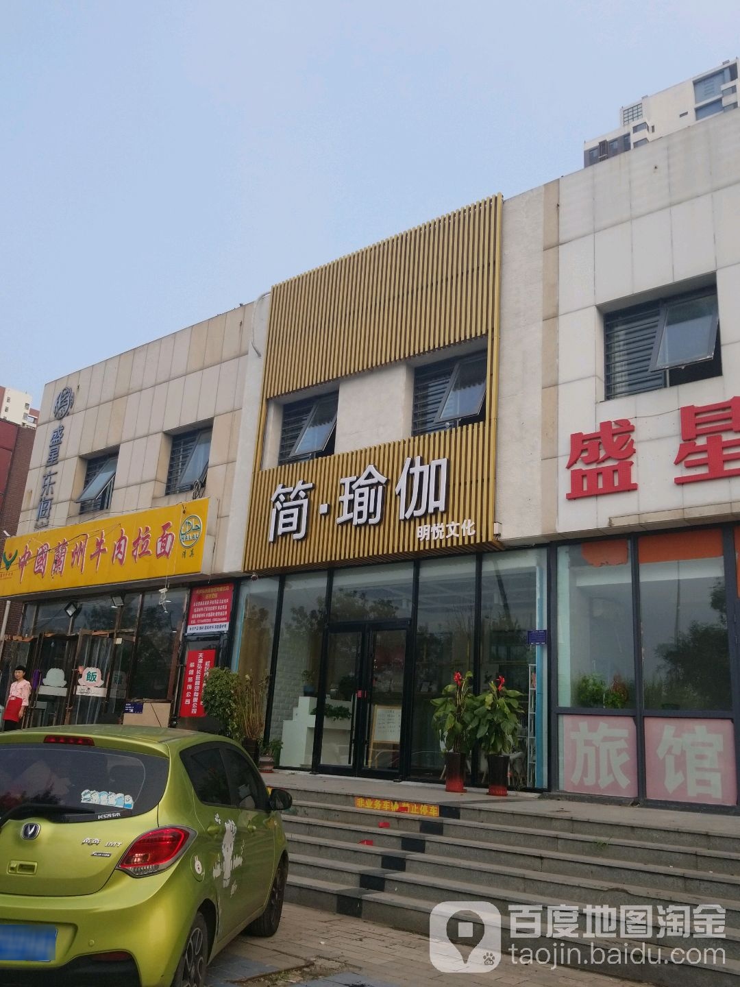 简瑜伽生活馆