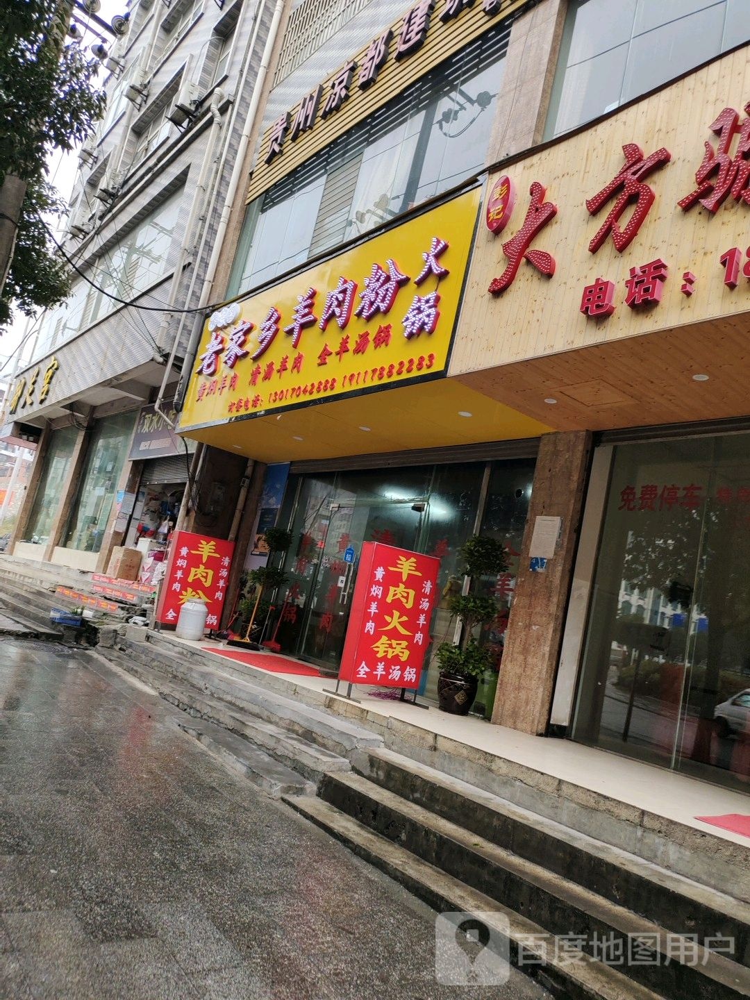 老家乡羊肉粉火锅