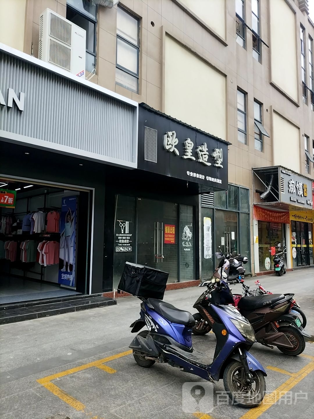 欧皇号造型