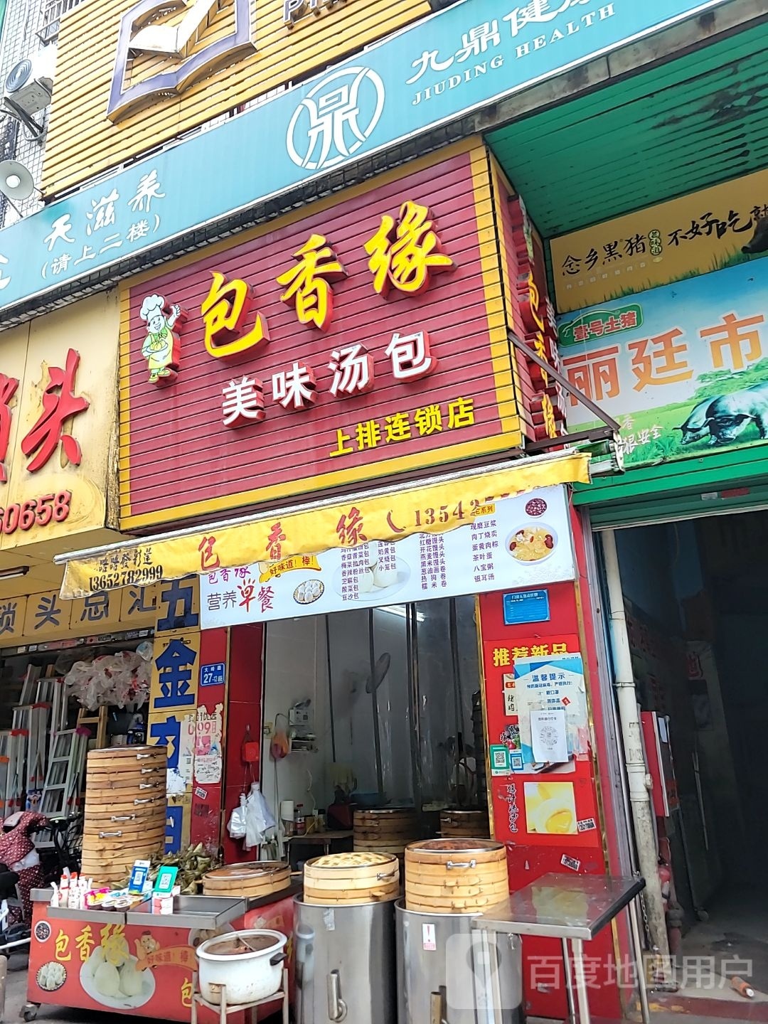 包香苑美味汤包(上排店)