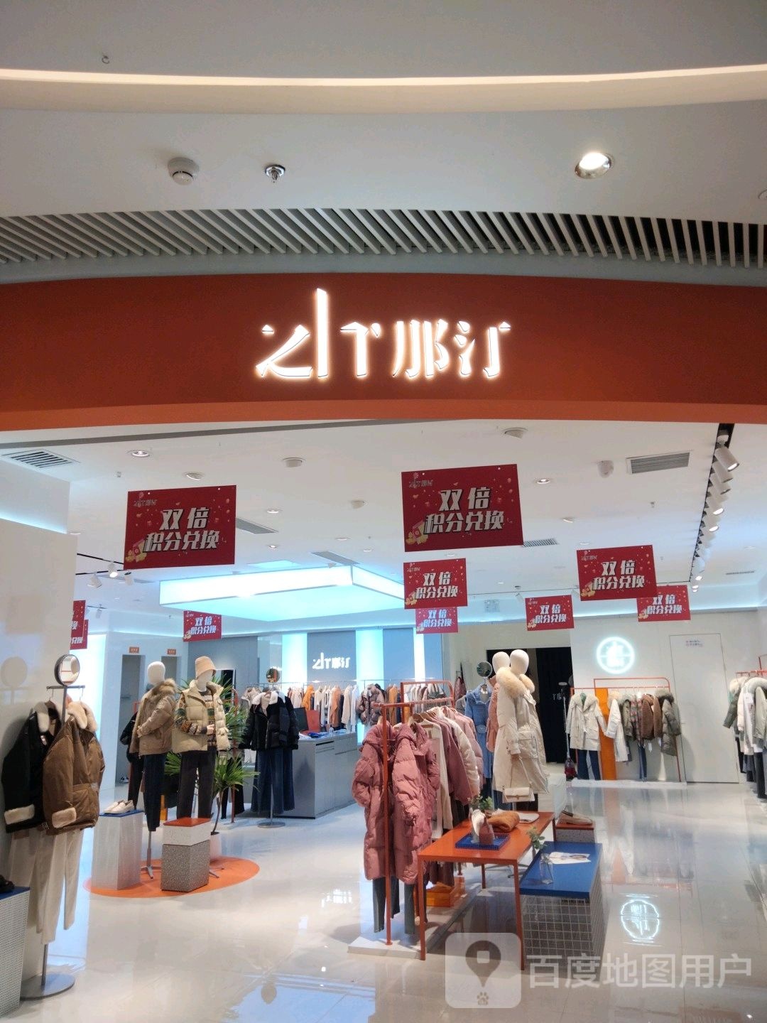 娜汀(大庆让胡路万达广场店)