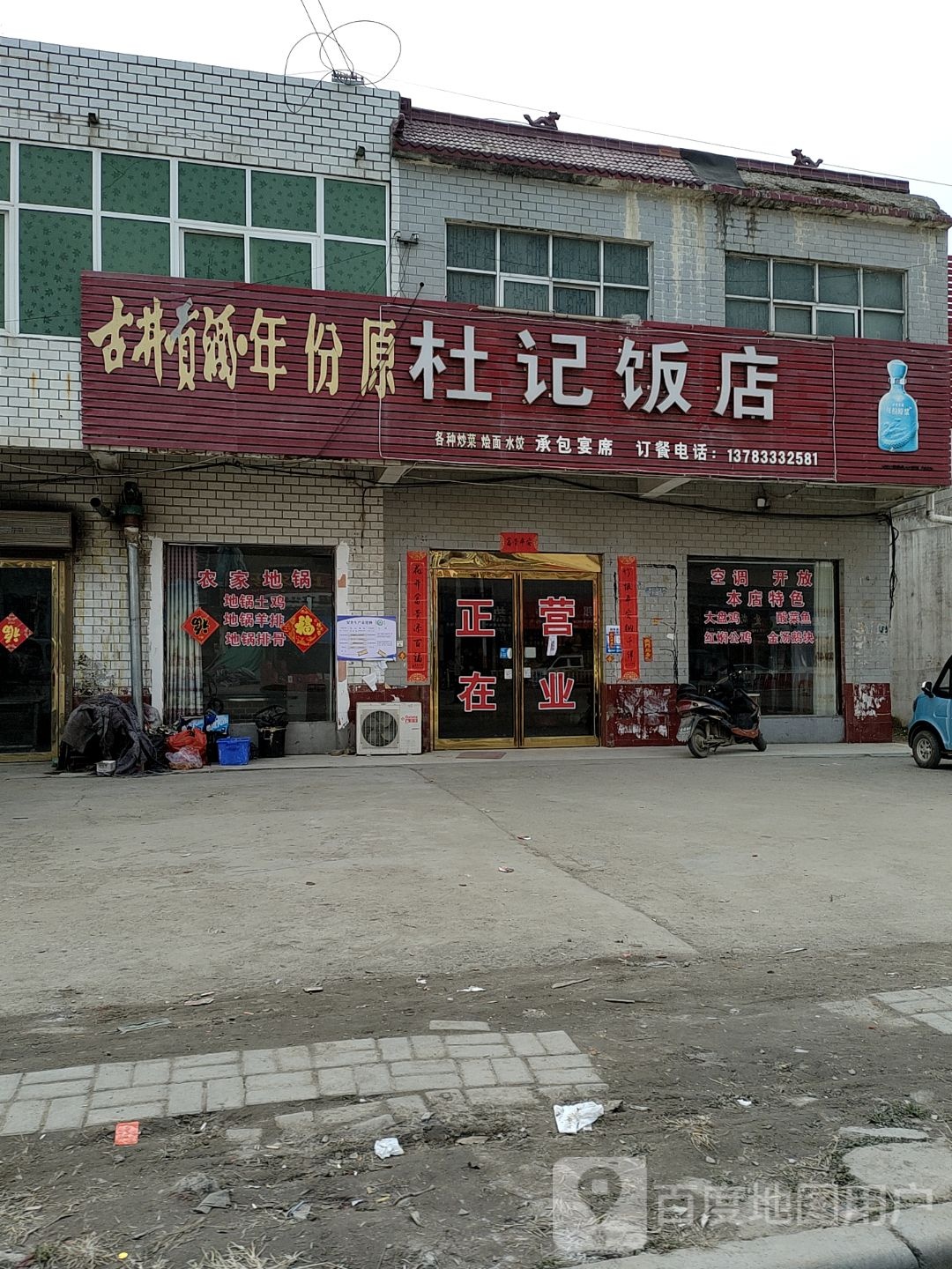 杜记返点