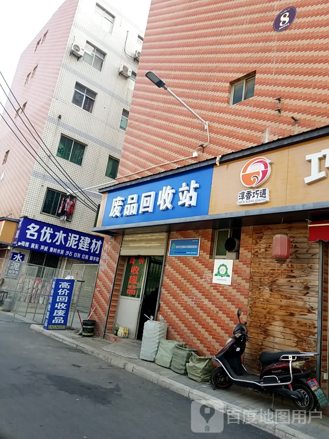 纸品回收站