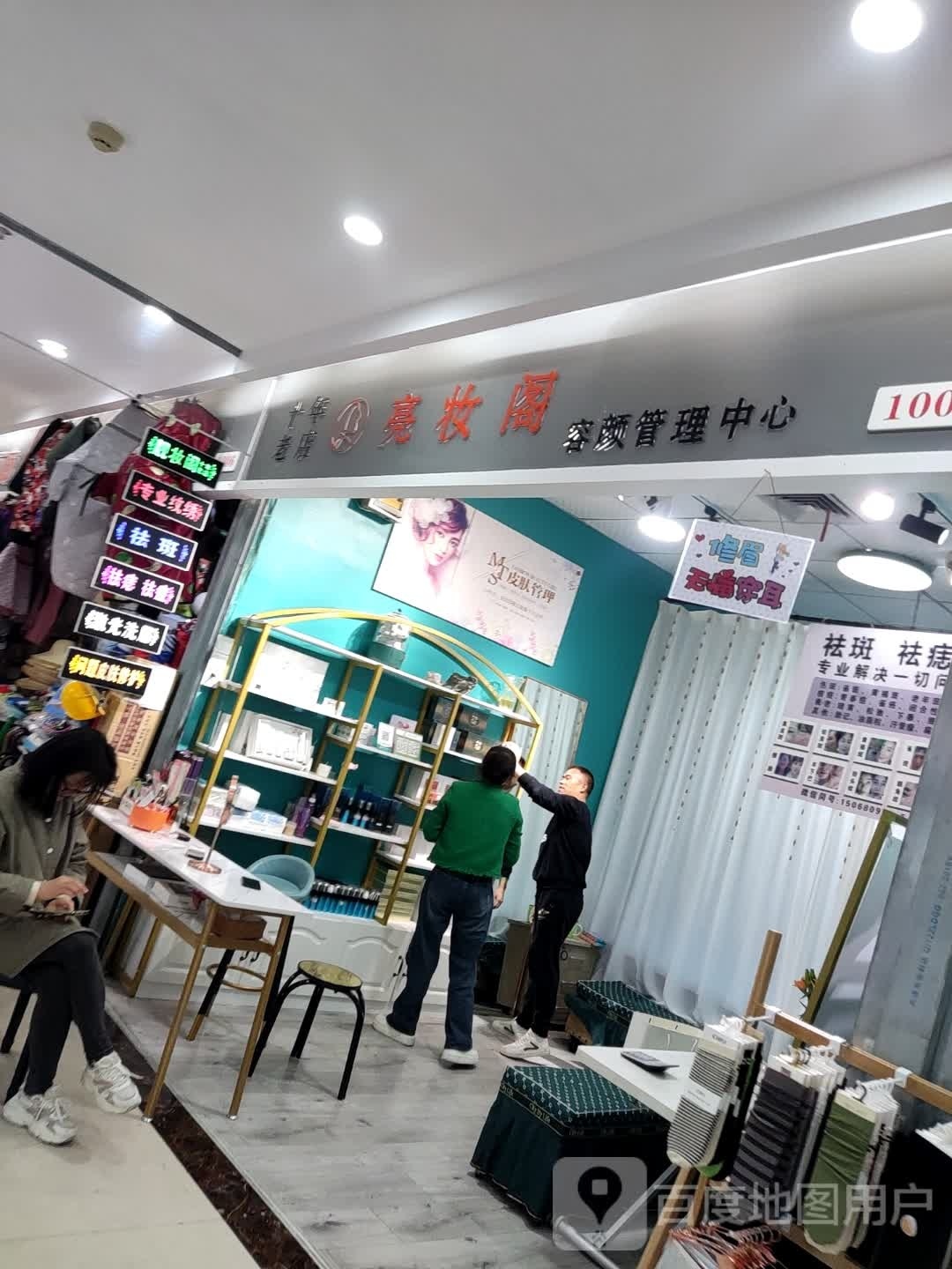亮妆阁