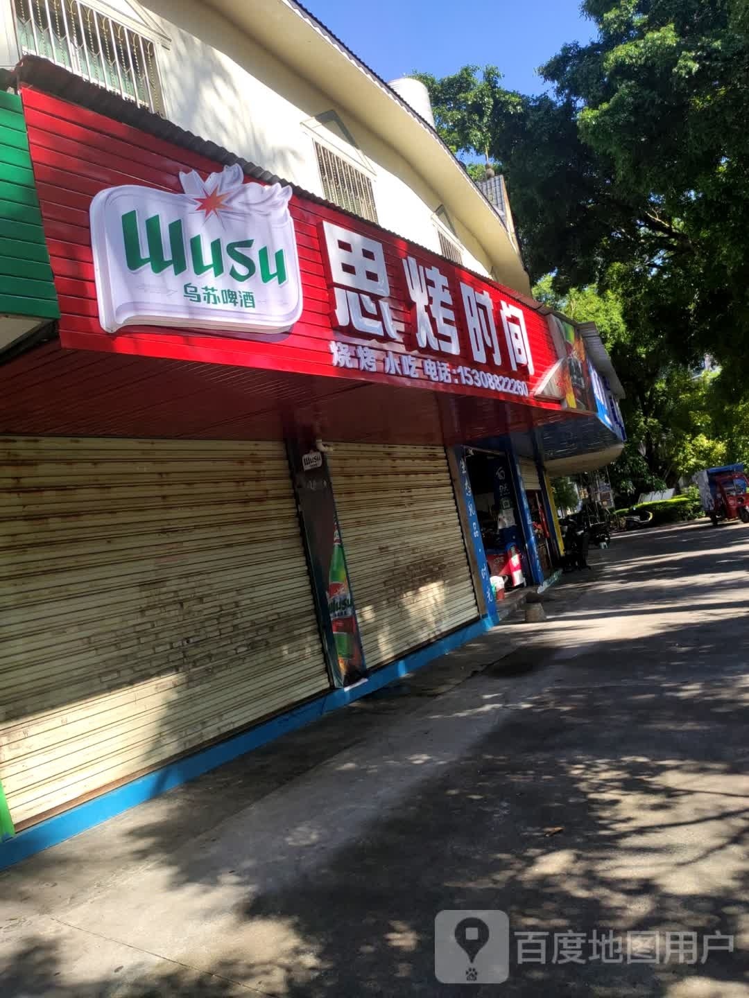 思烤叼间