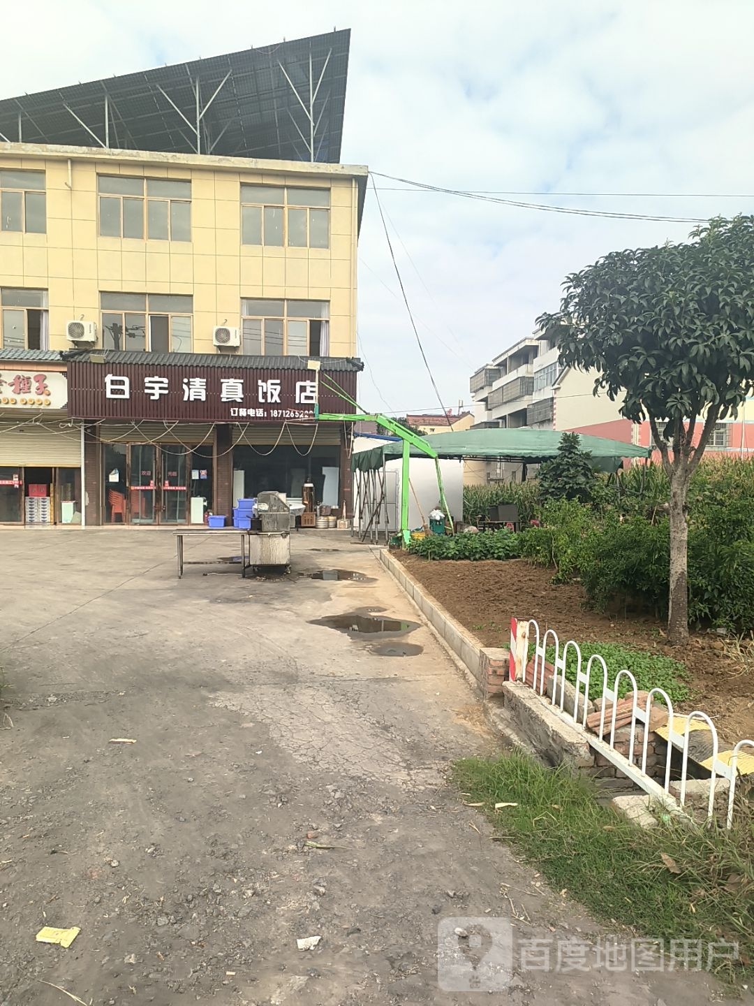 白宇清真饭店