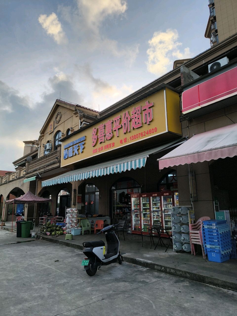多喜惠平价超市