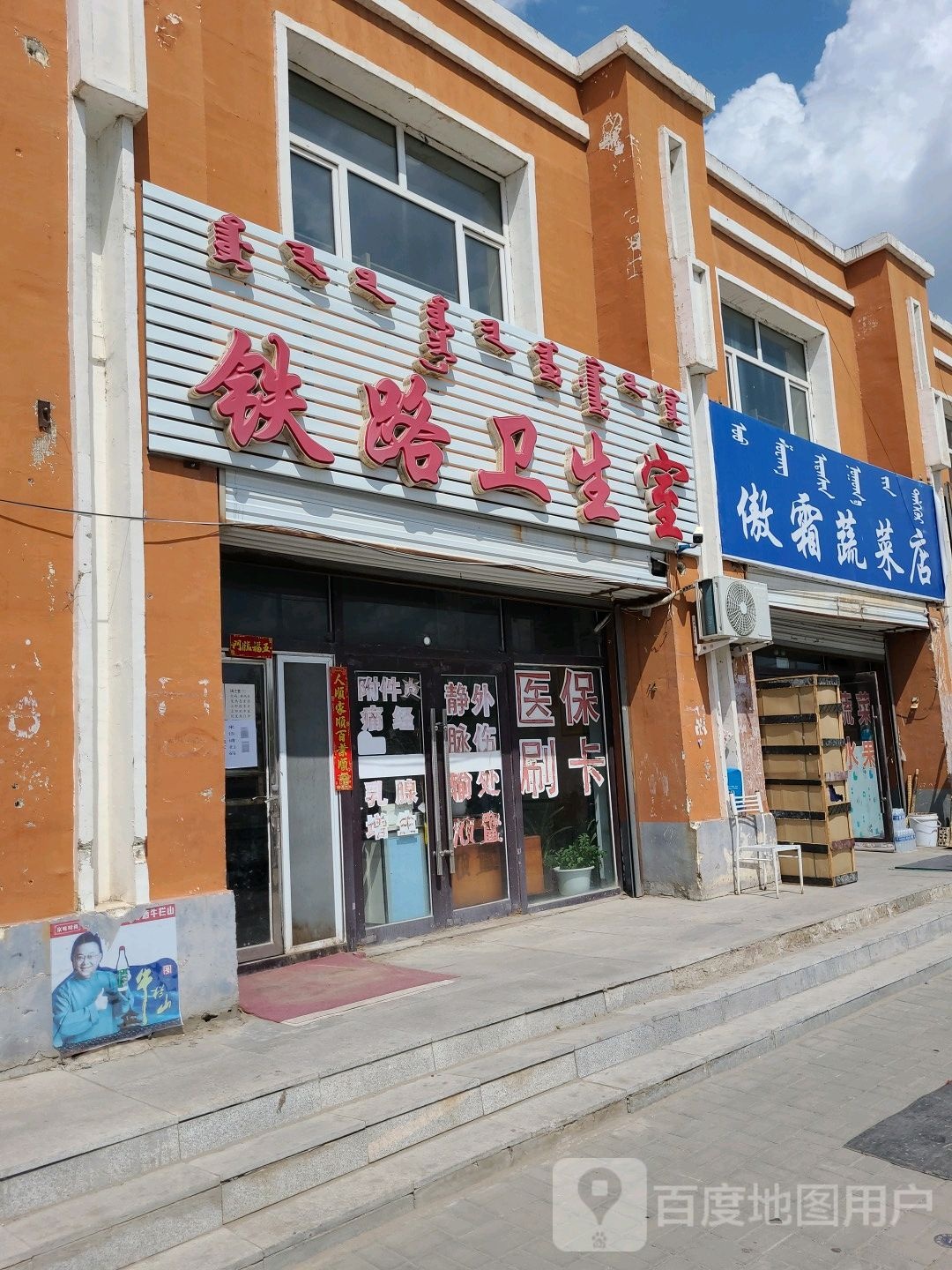 傲霜蔬菜店