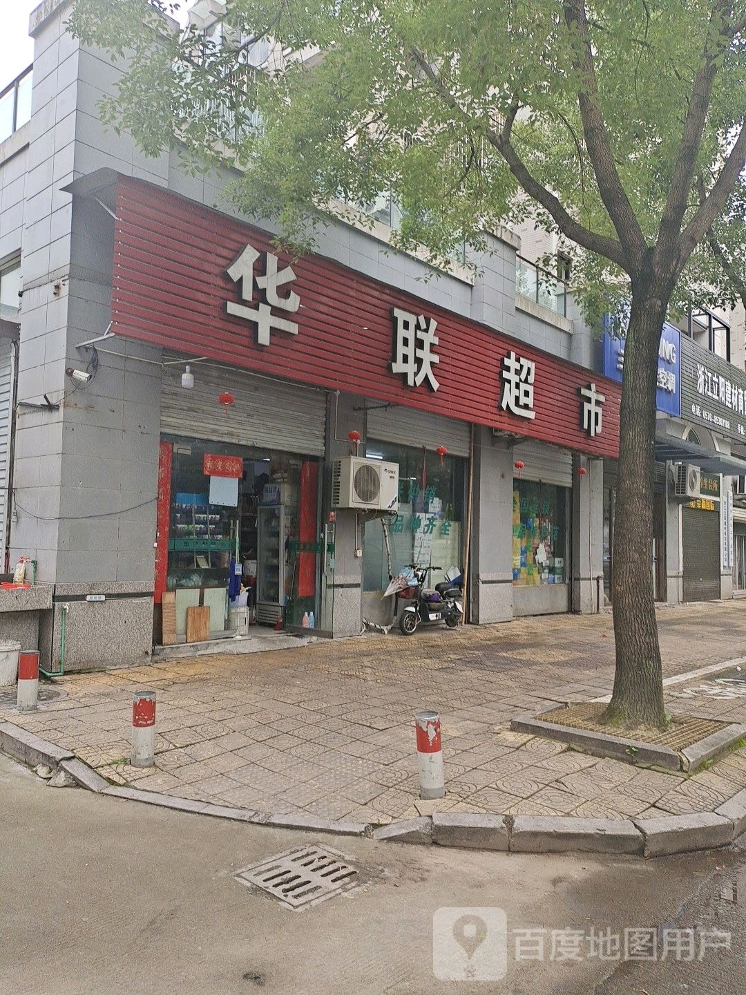 华联超市(寺平路店)