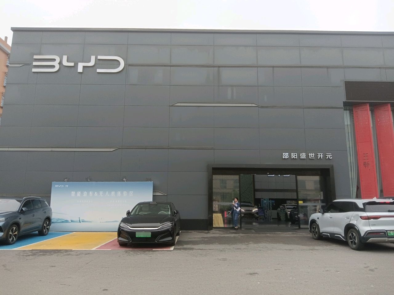 比亚迪汽车王朝网(邵阳盛世开元4S店)