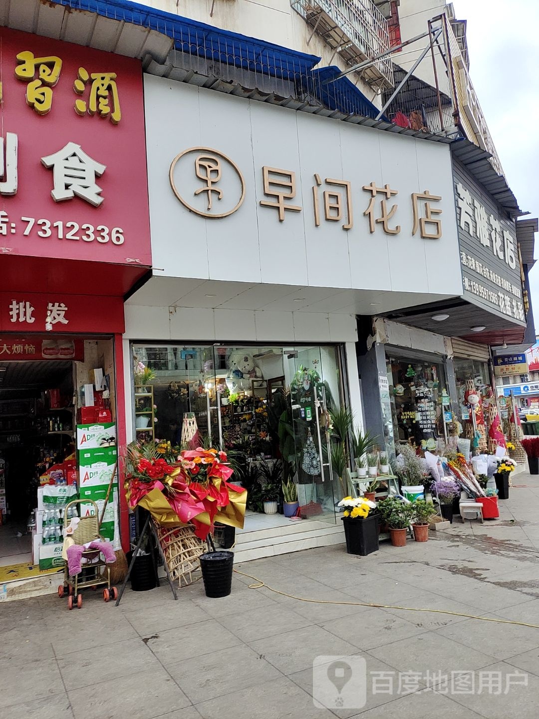 早间花店