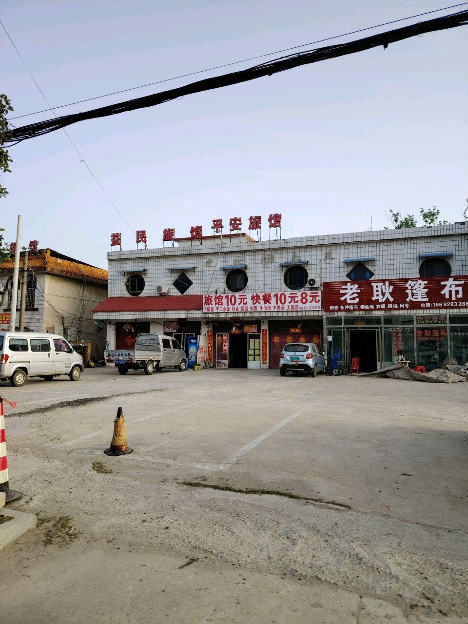 平安旅馆(沪霍线店)